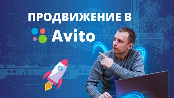 фото Продвижение магазинов в авито в Долгопрудном от студии Станислава Бавыкина