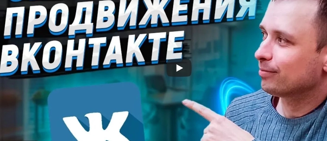 фото Продвижение и оформление групп в VK Долгопрудном | раскрутка ВКонтакте
