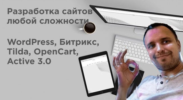 фото Разработка, продвижение, поддержка сайтов любой сложности в Долгопрудном