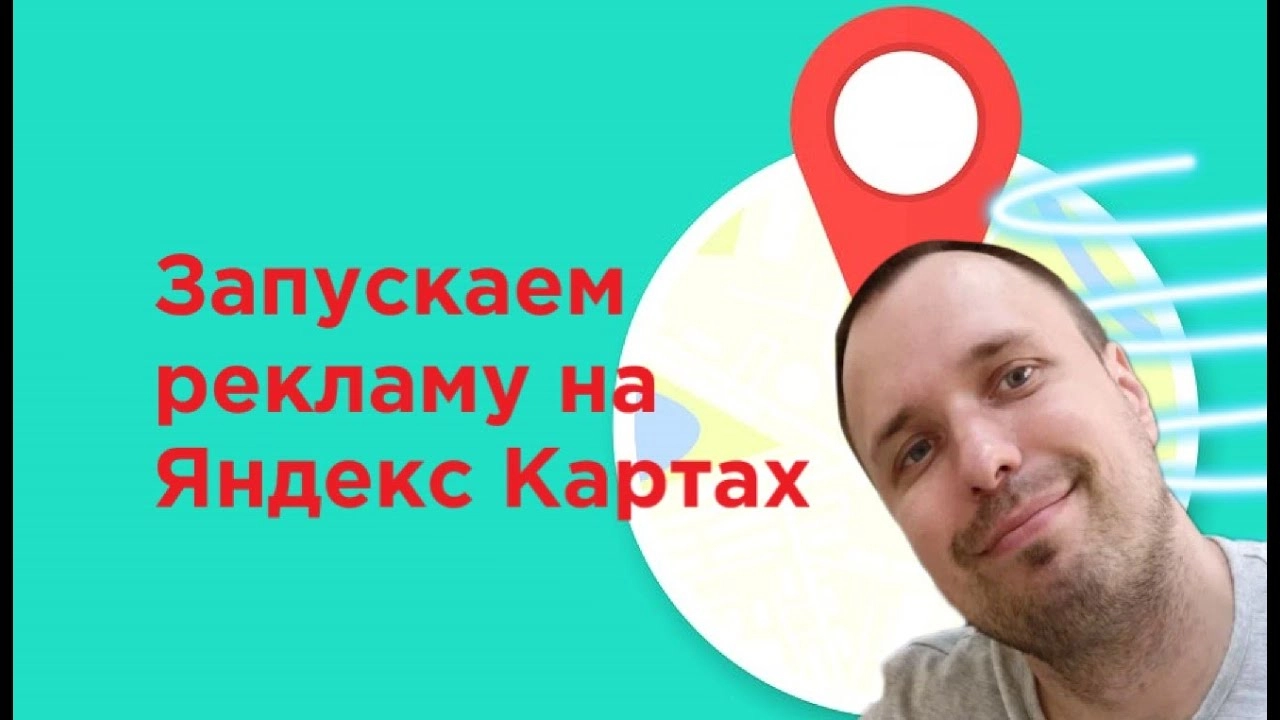 фото Реклама на Яндекс картах в Долгопрудном под ключ с гарантией результата